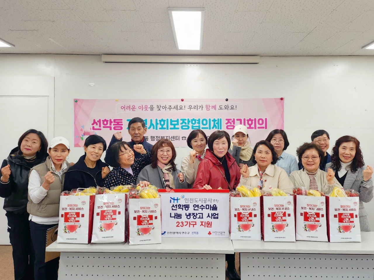 연수구 선학동 지역사회보장협의체는 지난 26일 인천도시공사로부터 지역 내 취약계층 먹거리 지원을 위한 후원금 500만 원을 전달받았다